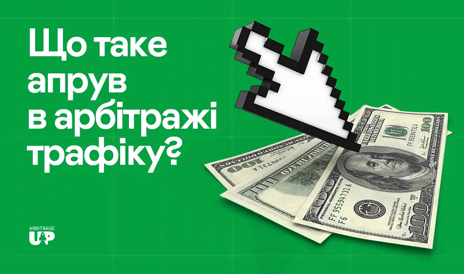Анализ конкурентов: как использовать их данные для запуска РК на разные ГЕО в нутре