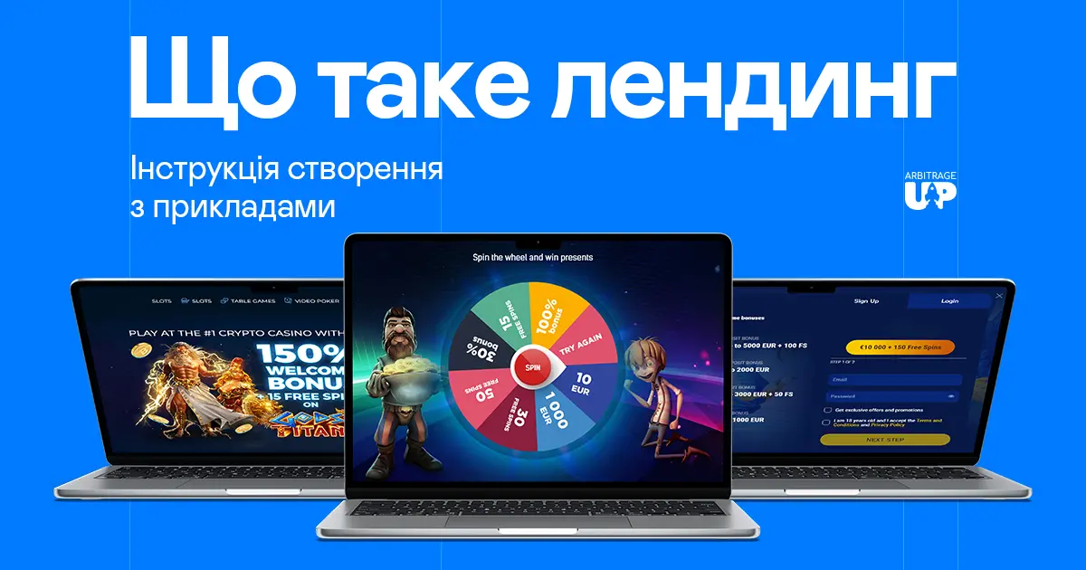 Що таке лендинг - інструкція створення з прикладами